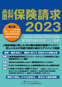 歯科保険請求 〈２０２３〉