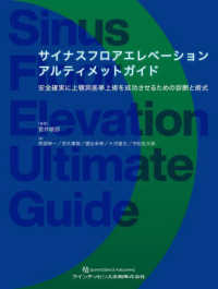 サイナスフロアエレベーションアルティメットガイド - 安全確実に上顎洞底挙上術を成功させるための診断と術