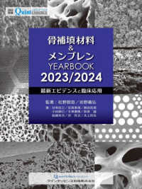 別冊ザ・クインテッセンス<br> 骨補填材料＆メンブレン　ＹＥＡＲＢＯＯＫ〈２０２３／２０２４〉―最新エビデンスと臨床応用