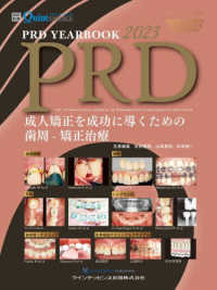 ＰＲＤ　ＹＥＡＲＢＯＯＫ 〈２０２３〉 - 成人矯正を成功に導くための歯周－矯正治療 別冊ｔｈｅ　Ｑｕｉｎｔｅｓｓｅｎｃｅ