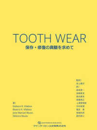 ＴＯＯＴＨ　ＷＥＡＲ - 保存・修復の真髄を求めて