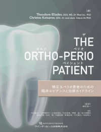 ＴＨＥ　ＯＲＴＨＯ－ＰＥＲＩＯ　ＰＡＴＩＥＮＴ - 矯正＆ペリオ患者のための臨床エビデンスと治療ガイド