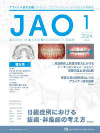 ＪＯＵＲＮＡＬ　ＯＦ　ＡＬＩＧＮＥＲ　ＯＲＴＨＯＤＯＮＴＩＣＳ日本版 〈２０２４年　Ｖｏｌ．４　ｉｓｓ〉 ２級症例における抜歯・非抜歯の考え方