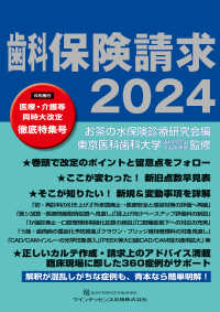 歯科保険請求 〈２０２４〉