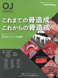 別冊Ｑｕｉｎｔｅｓｓｅｎｃｅ　ＤＥＮＴＡＬ　Ｉｍｐｌａｎｔｏ<br> これまでの骨造成、これからの骨造成 - オッセオインテグレイション・スタディクラブ・オブ・