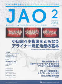 ＪＯＵＲＮＡＬ　ＯＦ　ＡＬＩＧＮＥＲ　ＯＲＴＨＯＤＯＮＴＩＣＳ日本版 〈２０２４年　Ｖｏｌ．４　ｉｓｓ〉 小臼歯４本抜歯をともなうアライナー矯正治療の基本