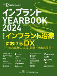 インプラントＹＥＡＲＢＯＯＫ 〈２０２４〉 インプラント治療におけるＤＸ（デジタル・トランスフォーメーシ 別冊ザ・クインテッセンス