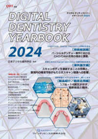 Ｄｉｇｉｔａｌ　Ｄｅｎｔｉｓｔｒｙ　ＹＥＡＲＢＯＯＫ　２０２４ 別冊ＱＤＴ