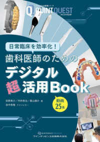 歯科医師のためのデジタル超活用Ｂｏｏｋ - 日常臨床を効率化！ ＱＵＩＮＴＱＵＥＳＴベーシック＆動画シリーズ