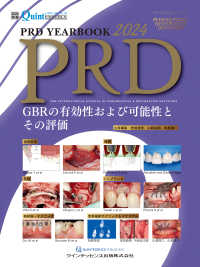 ＰＲＤ　ＹＥＡＲＢＯＯＫ 〈２０２４〉 - ＧＢＲの有効性および可能性とその評価 別冊ｔｈｅ　Ｑｕｉｎｔｅｓｓｅｎｃｅ