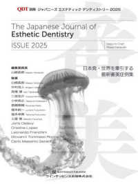 ジャパニーズエステティックデンティストリー 〈ＩＳＳＵＥ　２０２５〉 - 日本発・世界を牽引する最新審美症例集 別冊ＱＤＴ