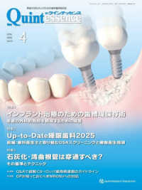 ザ・クインテッセンス 〈２０２５年４月号〉 - 患者のＱＯＬ向上のための歯科臨床総合誌