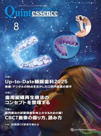 ザ・クインテッセンス 〈２０２５年８月号〉 - 患者のＱＯＬ向上のための歯科臨床総合誌