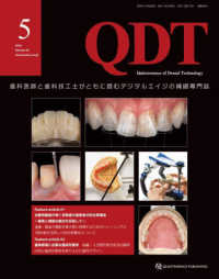 ＱＤＴ 〈２０２５年５月号〉 - 歯科医師と歯科技工士がともに読むデジタルエイジの補