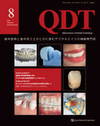 ＱＤＴ 〈２０２５年８月号〉 - 歯科医師と歯科技工士がともに読むデジタルエイジの補