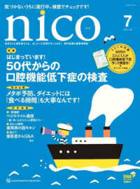 ｎｉｃｏ 〈２０２５年７月号〉 - 患者さんも歯医者さんも、ほしかった記事がきっとある