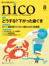 ｎｉｃｏ 〈２０２５年８月号〉 - 患者さんも歯医者さんも、ほしかった記事がきっとある