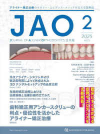 ＪＯＵＲＮＡＬ　ＯＦ　ＡＬＩＧＮＥＲ　ＯＲＴＨＯＤＯＮＴＩＣＳ日本版 〈２０２５年　Ｖｏｌ．５　ｉｓｓ〉