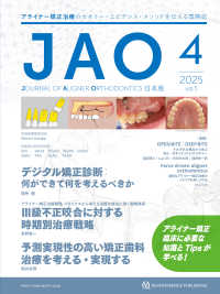 ＪＯＵＲＮＡＬ　ＯＦ　ＡＬＩＧＮＥＲ　ＯＲＴＨＯＤＯＮＴＩＣＳ日本版 〈２０２５年　Ｖｏｌ．５　ｉｓｓ〉 - アライナー矯正治療のセオリー・エビデンス・メソッド