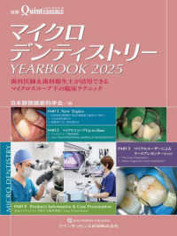 マイクロデンティストリーＹＥＡＲＢＯＯＫ 〈２０２５〉 歯科医師＆歯科衛生士が活用できるマイクロスコープ下の臨床テク 別冊ザ・クインテッセンス