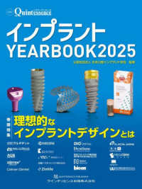インプラントＹＥＡＲＢＯＯＫ 〈２０２５〉 理想的なインプラントデザインとは 別冊ザ・クインテッセンス