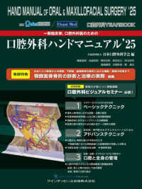 口腔外科ＹＥＡＲＢＯＯＫ　　一般臨床家，口腔外科医のための口腔外科ハンドマニュアル’２５ 別冊ザ・クインテッセンス／Ｑｕｉｎｔ－Ｍｅｄ