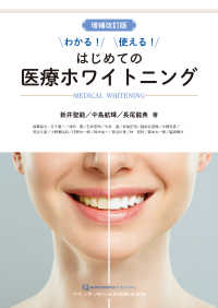 わかる！使える！　はじめての医療ホワイトニング （増補改訂版）