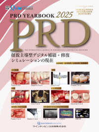 ＰＲＤ　ＹＥＡＲＢＯＯＫ 〈２０２５〉 - 顔貌主導型デジタル補綴・修復シミュレーションの現在 別冊ｔｈｅ　Ｑｕｉｎｔｅｓｓｅｎｃｅ