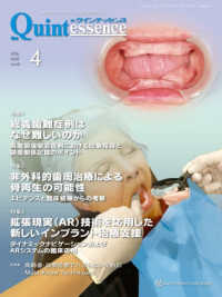 ザ・クインテッセンス 〈２０２６年４月号〉 - 患者のＱＯＬ向上のための歯科臨床総合誌