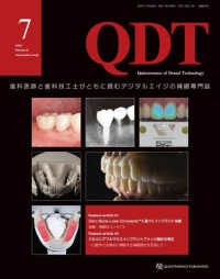 ＱＤＴ 〈２０２６年７月号〉 - 歯科医師と歯科技工士がともに読むデジタルエイジの補