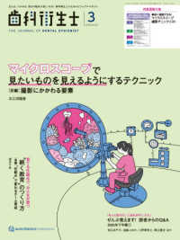 歯科衛生士 〈２０２６年３月号〉 - 見える。つかめる。明日の臨床が楽しくなる！歯科衛生
