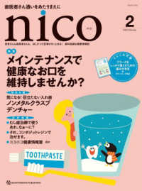 ｎｉｃｏ 〈２０２６年２月号〉 - 患者さんも歯医者さんも、ほしかった記事がきっとある