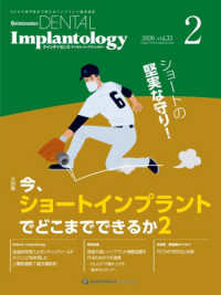 Ｑｕｉｎｔｅｓｓｅｎｃｅ　ＤＥＮＴＡＬ　Ｉｍｐｌａｎｔｏｌｏｇｙ 〈Ｖｏｌ．３３（２０２６　２）〉 - ＧＰから専門医まで使えるインプラント臨床雑誌
