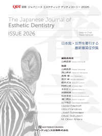 ジャパニーズエステティックデンティストリー 〈ＩＳＳＵＥ　２０２６〉 - 日本発・世界を牽引する最新審美症例集 別冊ＱＤＴ