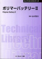 ポリマーバッテリー 〈２〉 ＣＭＣ　ＴＬ