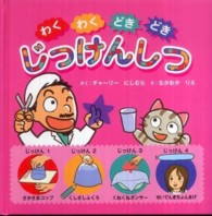 わくわくどきどきじっけんしつ