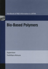 Ｂｉｏ－ｂａｓｅｄ　ｐｏｌｙｍｅｒｓ - ｈａｎｄｂｏｏｋ　ｏｆ　Ｒ＆Ｄ　ｉｎｆｏｒｍａｔｉ