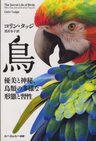 鳥 - 優美と神秘、鳥類の多様な形態と習性