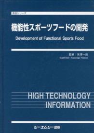 機能性スポーツフードの開発 食品シリーズ