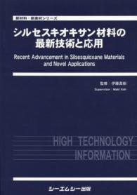 新材料・新素材シリーズ<br> シルセスキオキサン材料の最新技術と応用