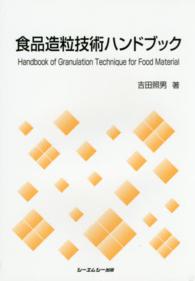 食品造粒技術ハンドブック ＣＭＣ　ｂｏｏｋｓ