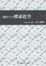 初めての酵素化学