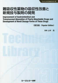 難吸収性薬物の吸収性改善と新規投与製剤の開発 ファインケミカルシリーズ （普及版）