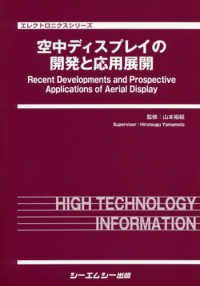 空中ディスプレイの開発と応用展開 エレクトロニクスシリーズ