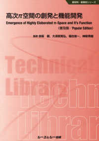 高次π空間の創発と機能開発《普及版》 新材料・新素材シリーズ
