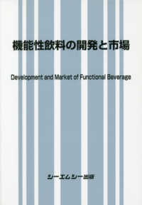 機能性飲料の開発と市場