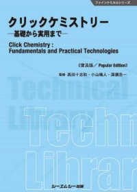 ファインケミカルシリーズ<br> クリックケミストリー―基礎から実用まで