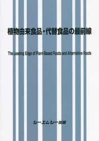 植物由来食品・代替食品の最前線