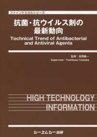 抗菌・抗ウイルス剤の最新動向 ファインケミカルシリーズ