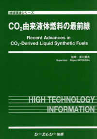 ＣＯ２由来液体燃料の最前線 地球環境シリーズ